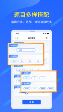 口算出題家長(zhǎng)助手截圖