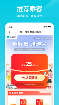 小拉出行截圖