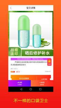 口袋衛(wèi)士截圖
