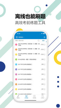 司法考試寶典截圖