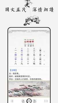 兒童唐詩三百首截圖