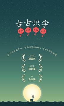古古識(shí)字截圖