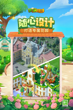 夢幻花園截圖