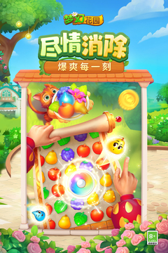夢幻花園截圖