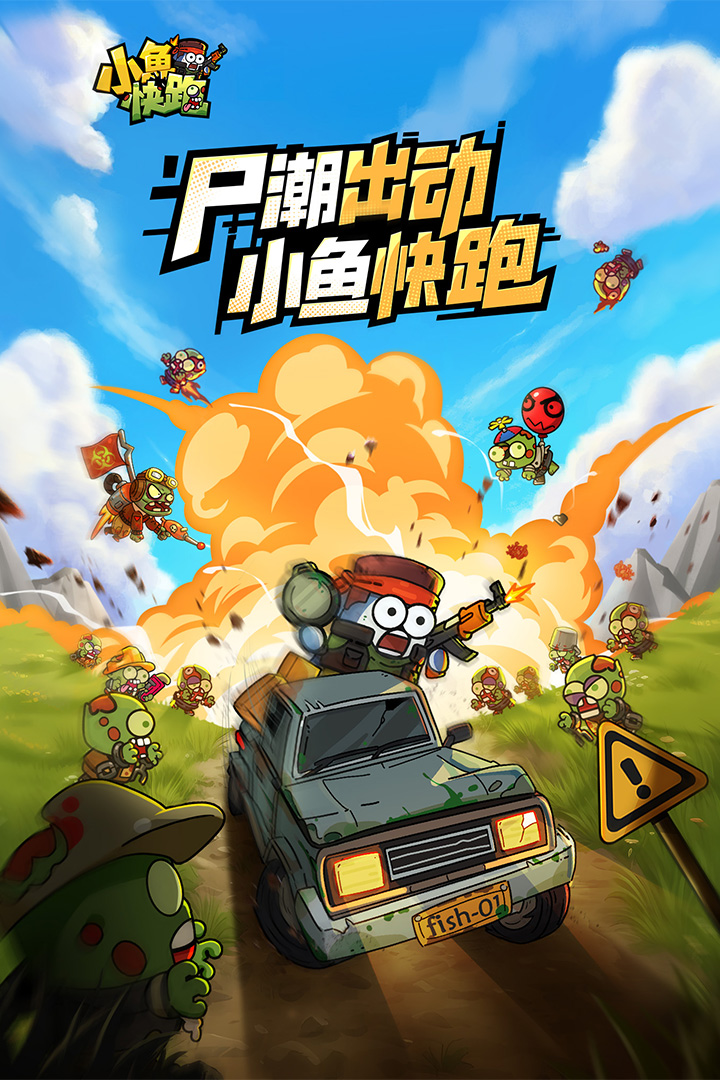 小魚快跑截圖預(yù)覽