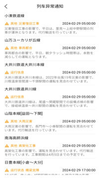 日本換乘截圖