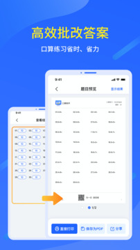 口算出題家長(zhǎng)助手截圖