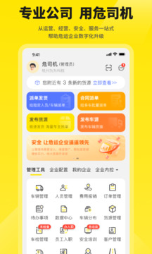 危司機(jī)截圖