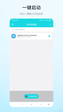動作錄制器截圖