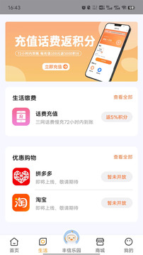 豐信客戶端截圖