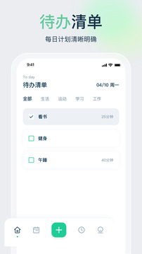 時間管理大師截圖