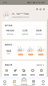 豐信客戶端截圖