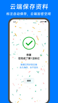 標記大師截圖