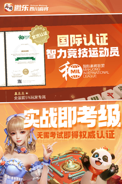 微樂四川麻將截圖