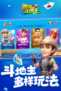 波克斗地主截圖