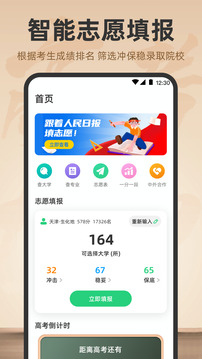 陽(yáng)光志愿填報(bào)截圖