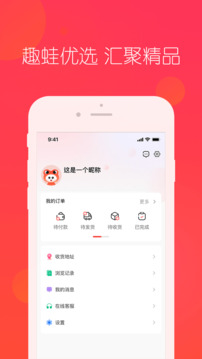 趣蛙優(yōu)選截圖