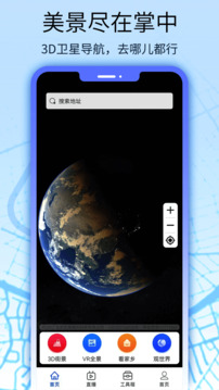 衛(wèi)星地圖看世界截圖