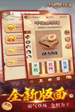 博雅中國象棋截圖