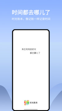 時光賬本截圖