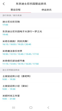 游樂園排隊截圖