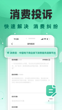 消費保截圖