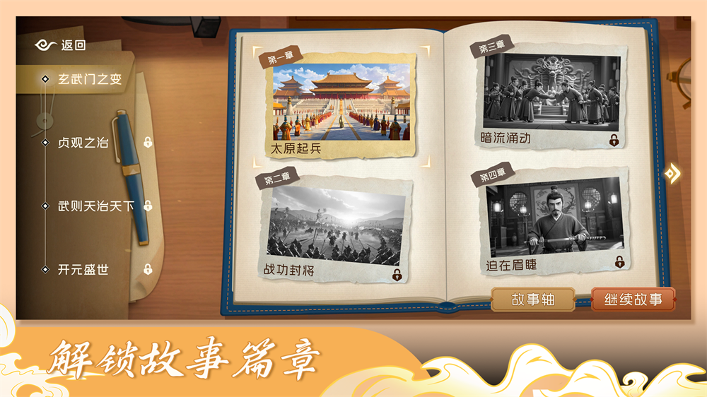 少兒通鑒截圖預覽