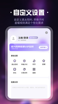 吉真紫微斗數(shù)截圖
