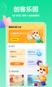 編程科普工坊截圖