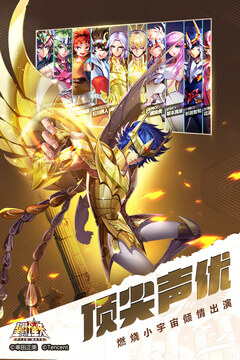 圣斗士星矢（騰訊）截圖