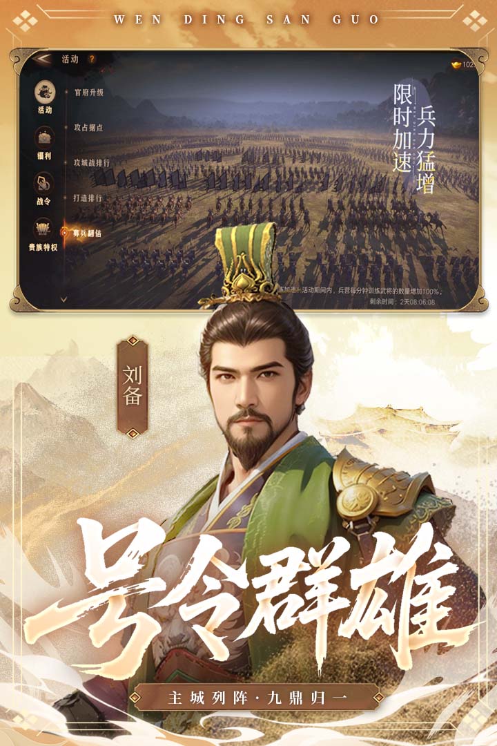 問鼎三國截圖預覽