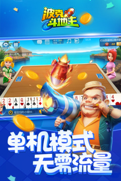 波克斗地主截圖