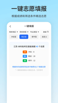 高考志愿填報截圖