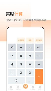 計算器截圖