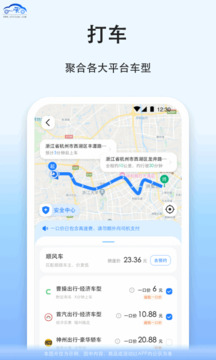 拼車截圖