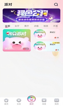 聊界派對截圖