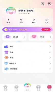 聊界派對截圖