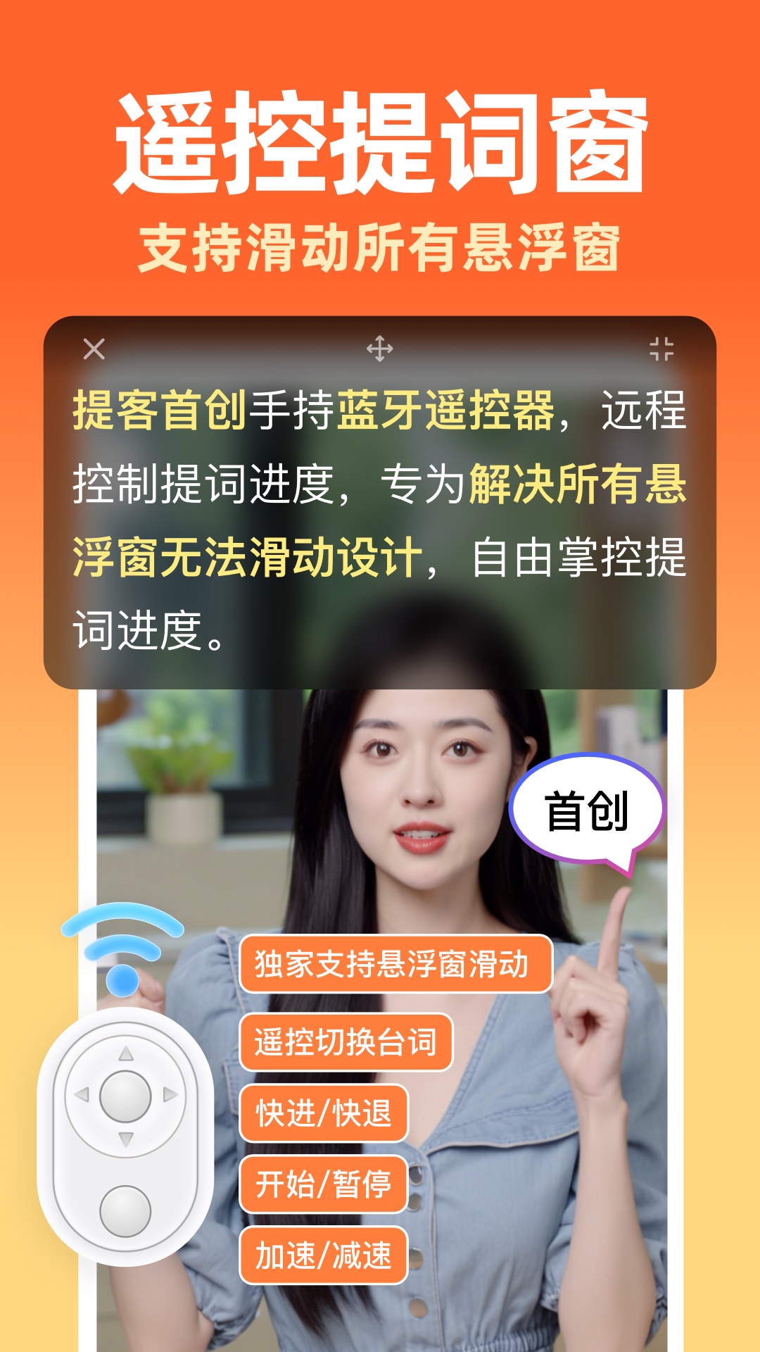 提客AI提詞器截圖預(yù)覽