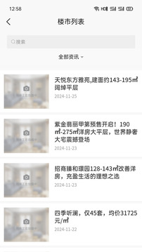 居佳找房截圖