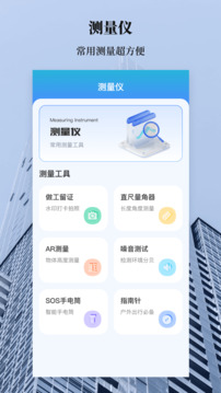 水平儀截圖