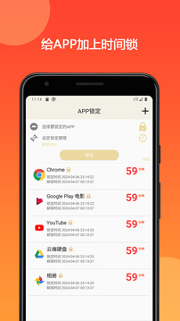 時間鎖定器截圖