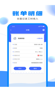 鐘點工記賬截圖