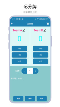 秒表記分牌截圖