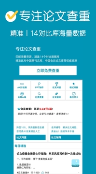 論文查重截圖
