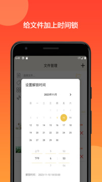 時間鎖定器截圖
