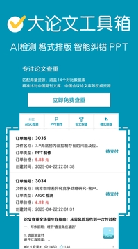 論文查重截圖