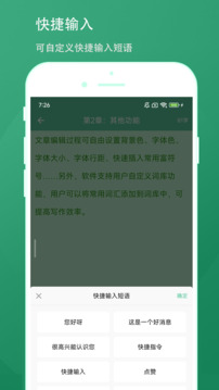 超級(jí)寫作助手截圖
