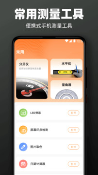 手機(jī)尺子AR測(cè)距儀截圖