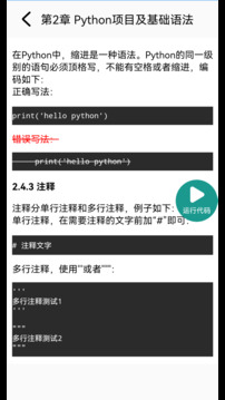 Python語言學(xué)習(xí)截圖