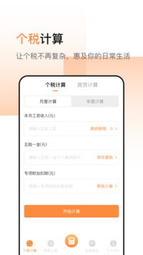 計算器截圖